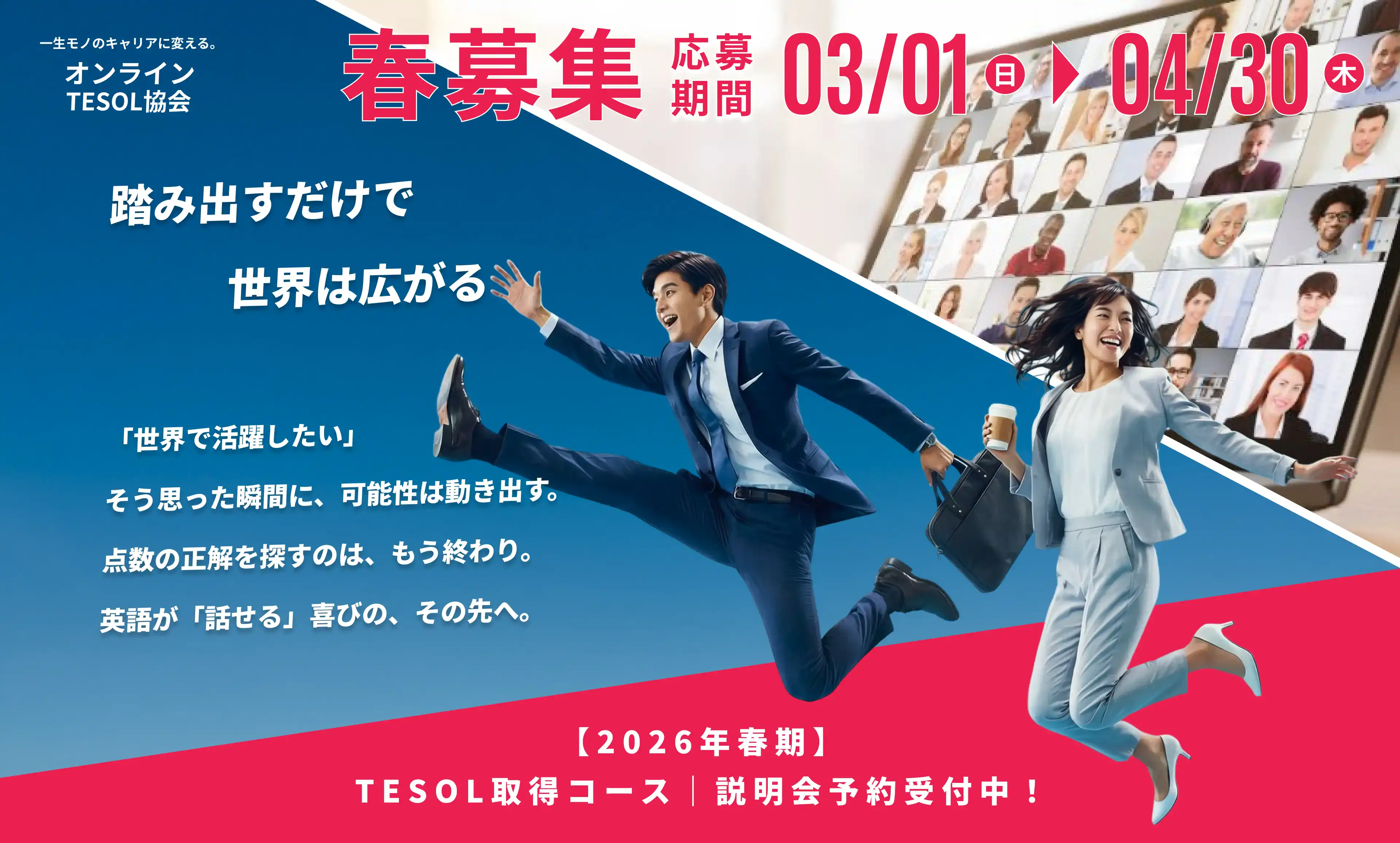 2026年春期 TESOL取得コース 説明会予約受付中