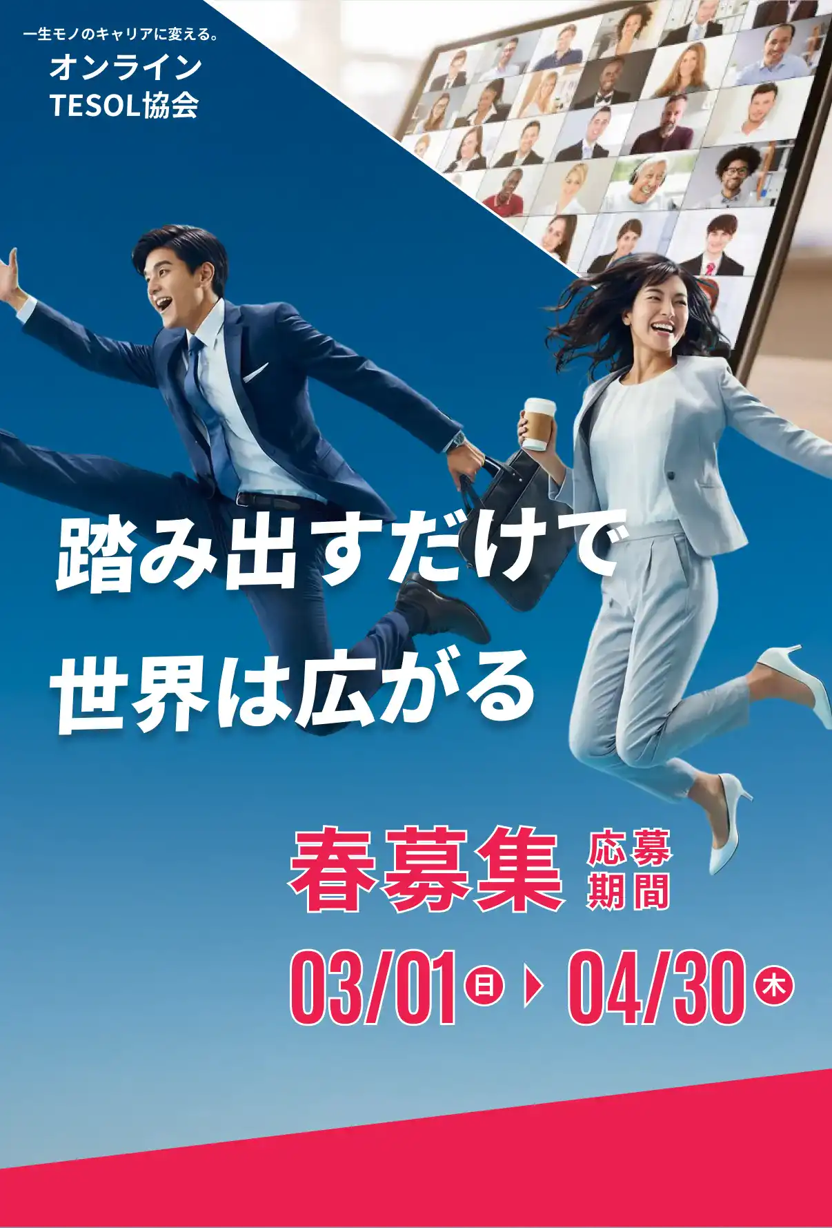 2026年春期 TESOL取得コース 説明会予約受付中